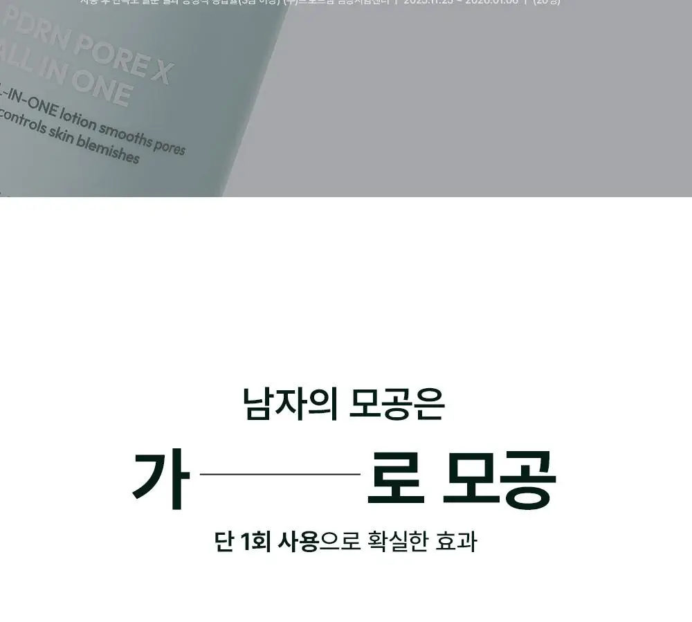 [모공삭제 올인원] 플리프 PDRN 포어엑스 올인원 로션 200ml 상세페이지 8
